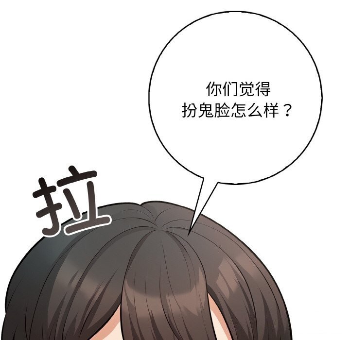 星爱别墅 第18話 韩漫图片81