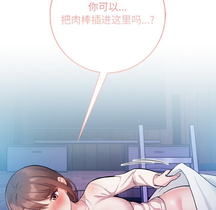 星爱别墅 第18話 韩漫图片110