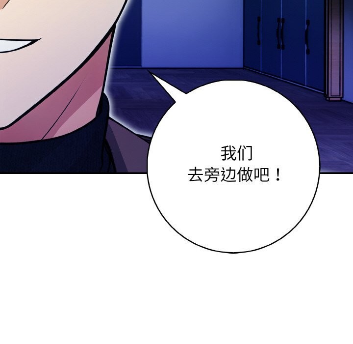 星爱别墅 第18話 韩漫图片126