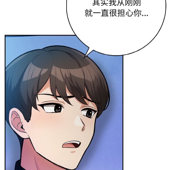 星爱别墅 第18話 韩漫图片106
