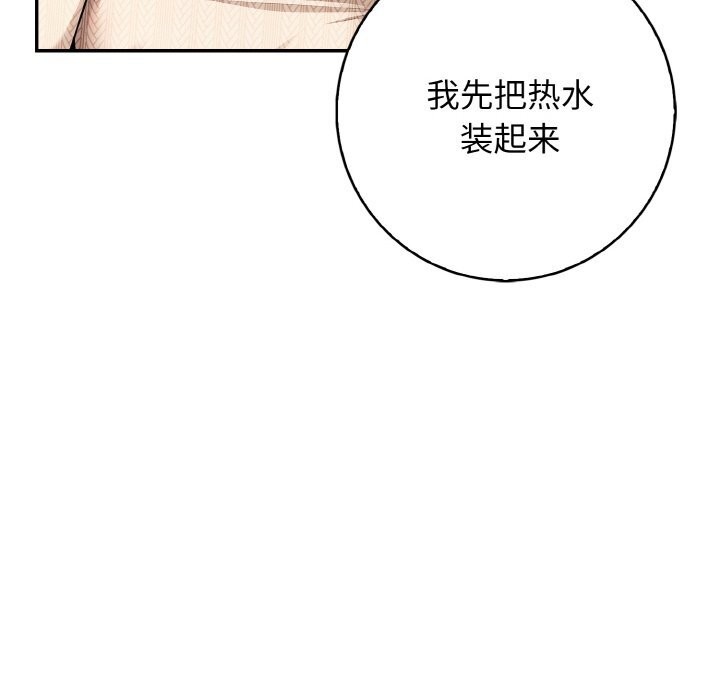 星爱别墅 第18話 韩漫图片40
