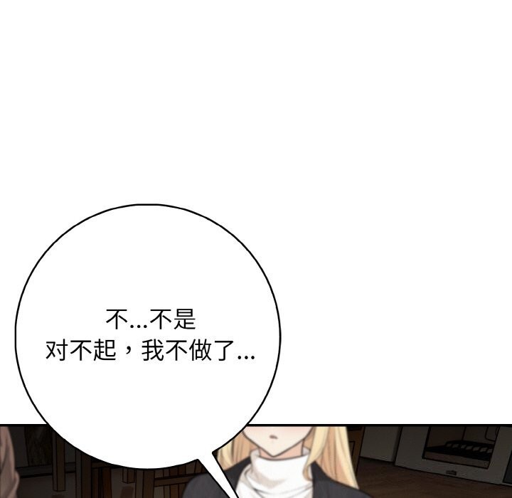 星爱别墅 第18話 韩漫图片61