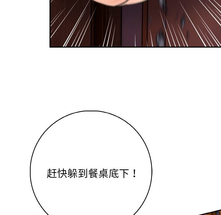 星爱别墅 第18話 韩漫图片8