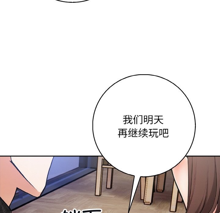 星爱别墅 第18話 韩漫图片94