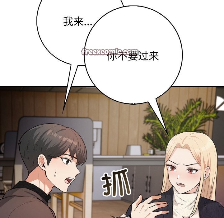 星爱别墅 第18話 韩漫图片64