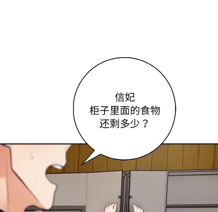 星爱别墅 第18話 韩漫图片30