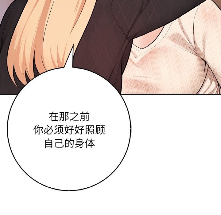 星爱别墅 第18話 韩漫图片72