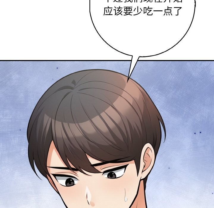 星爱别墅 第18話 韩漫图片33