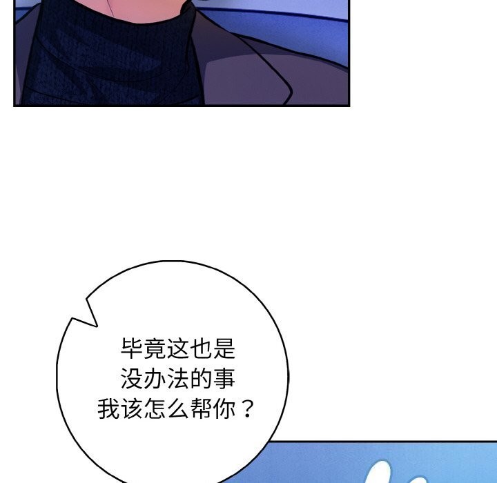 星爱别墅 第18話 韩漫图片107
