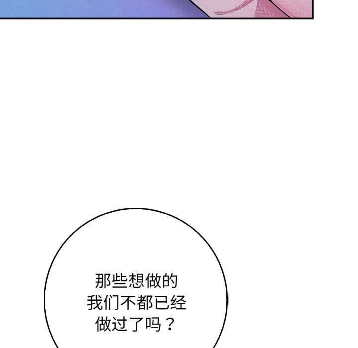 星爱别墅 第18話 韩漫图片114