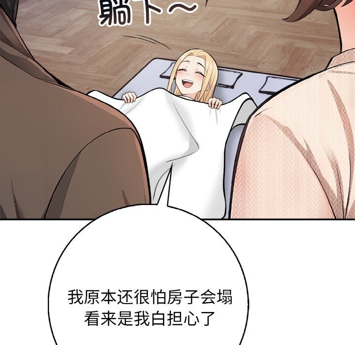 星爱别墅 第18話 韩漫图片95