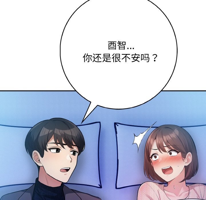 星爱别墅 第18話 韩漫图片104