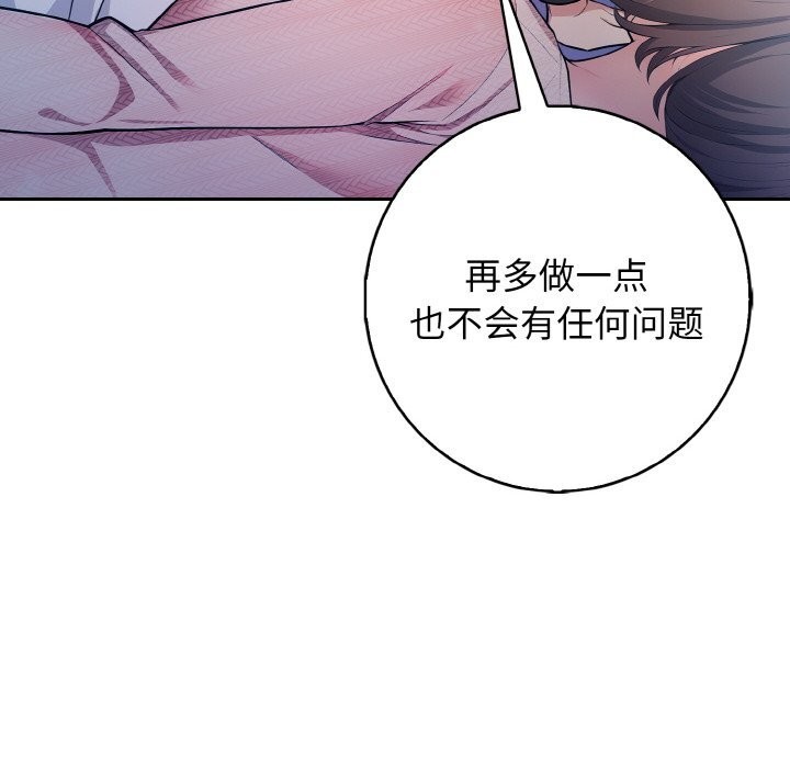 星爱别墅 第18話 韩漫图片116