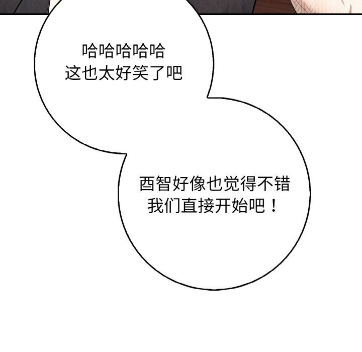 星爱别墅 第18話 韩漫图片85