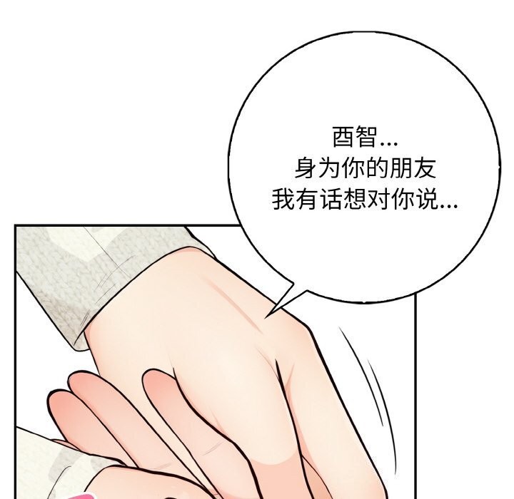 星爱别墅 第18話 韩漫图片66
