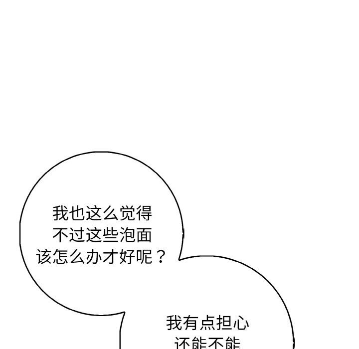 星爱别墅 第18話 韩漫图片35