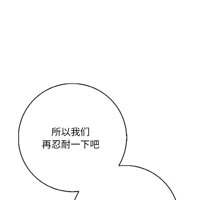 星爱别墅 第18話 韩漫图片70