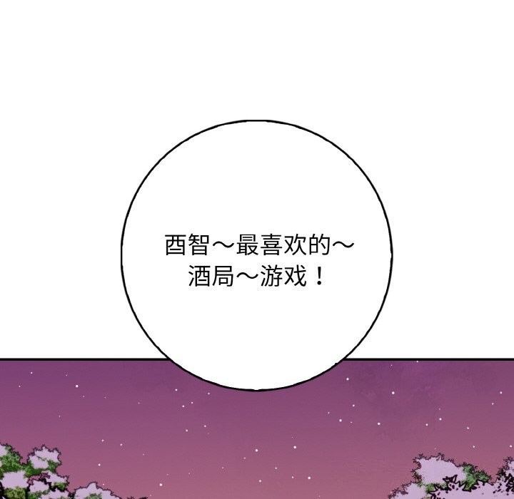 星爱别墅 第18話 韩漫图片86