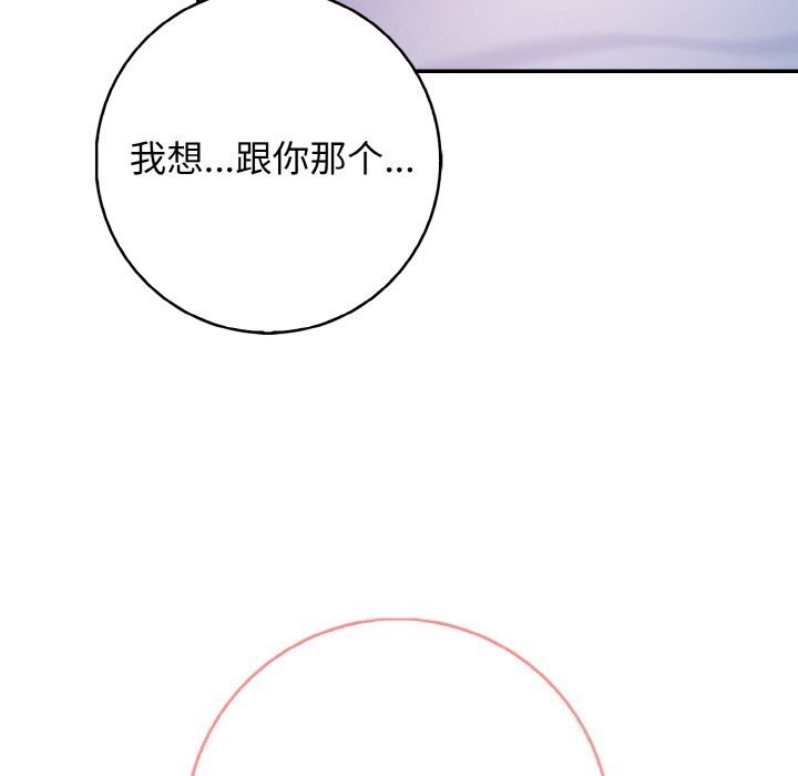 星爱别墅 第18話 韩漫图片109
