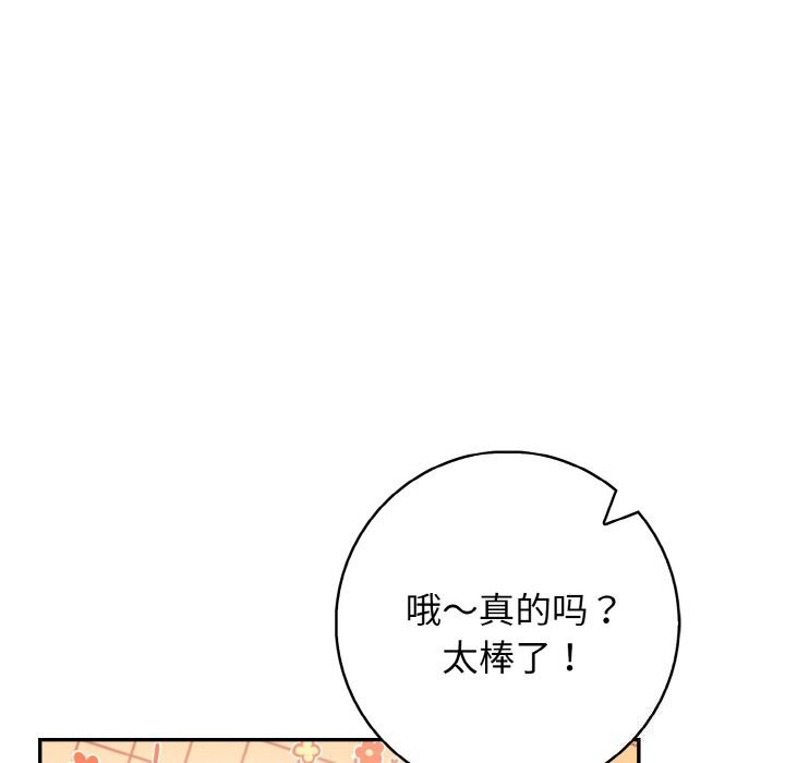 星爱别墅 第18話 韩漫图片38