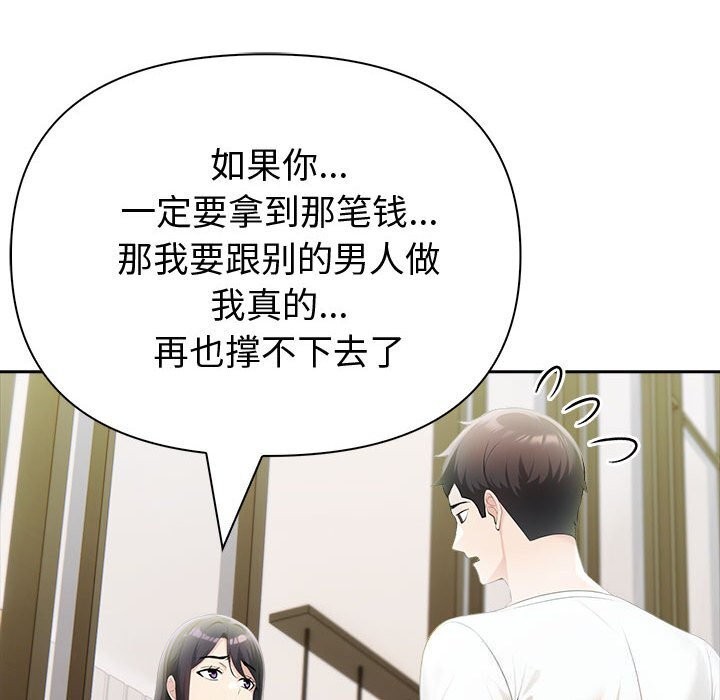 夫妇游戏 第14話 韩漫图片107
