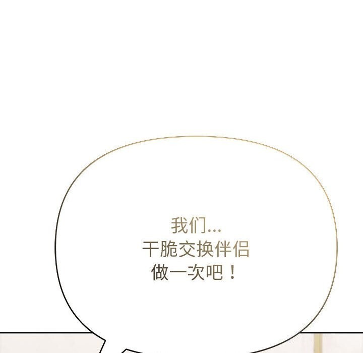 夫妇游戏 第14話 韩漫图片73