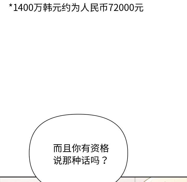 夫妇游戏 第14話 韩漫图片79
