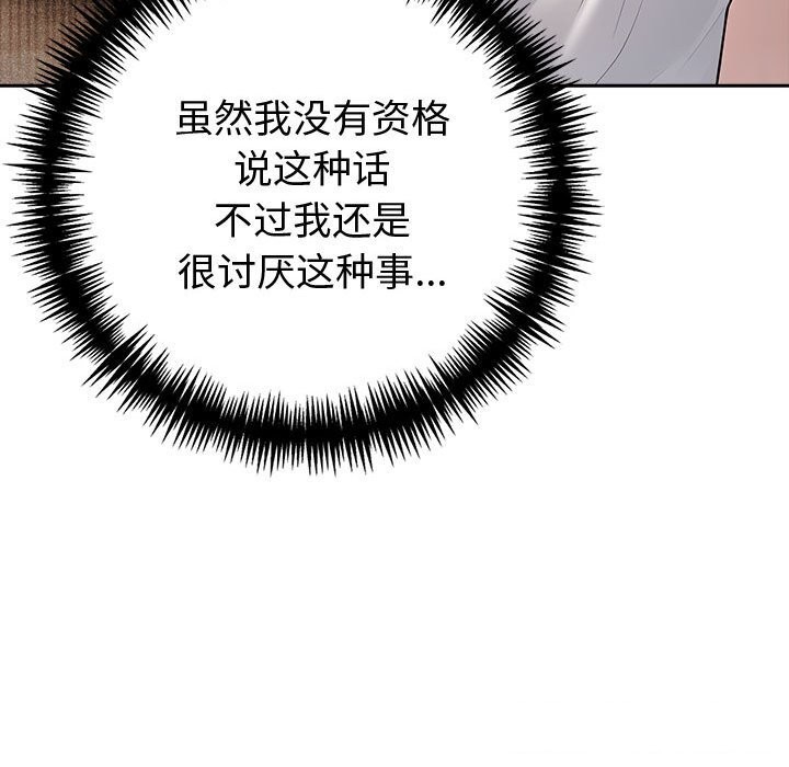 夫妇游戏 第14話 韩漫图片84