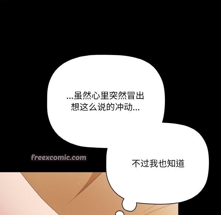 幸福来得太突然 第10話 韩漫图片96