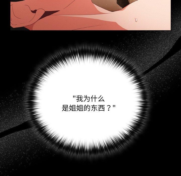 幸福来得太突然 第10話 韩漫图片95