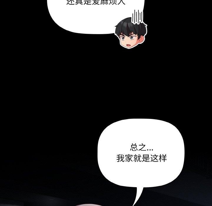 幸福来得太突然 第10話 韩漫图片31