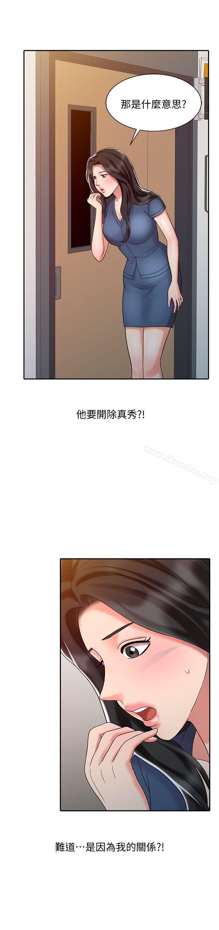 銷魂之手 在线观看 第29話-新來的物理治療師 漫画图片2