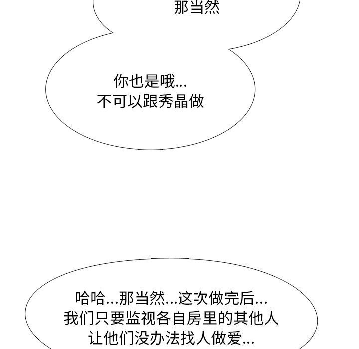 真人實境秀 第35话 21.jpg