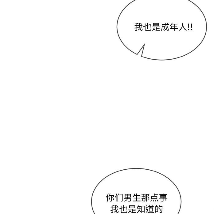撕开冰山女神的面具 第12話 韩漫图片21