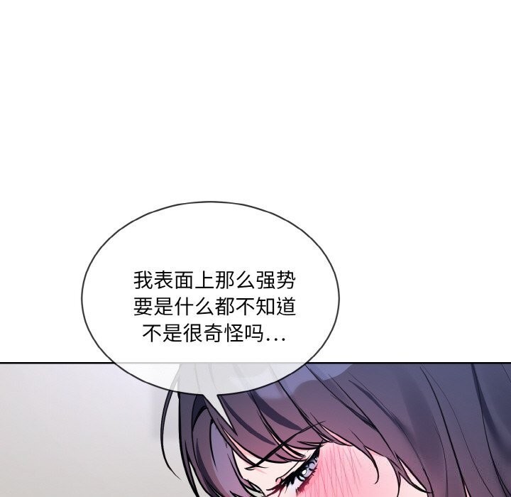 撕开冰山女神的面具 第12話 韩漫图片23