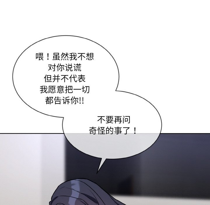 撕开冰山女神的面具 第12話 韩漫图片26