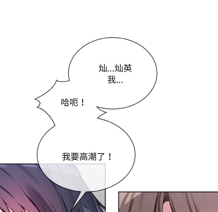 撕开冰山女神的面具 第12話 韩漫图片75