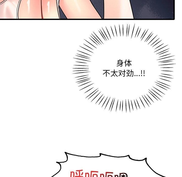 想要擁有她/渴望佔有她 第51话 92.jpg