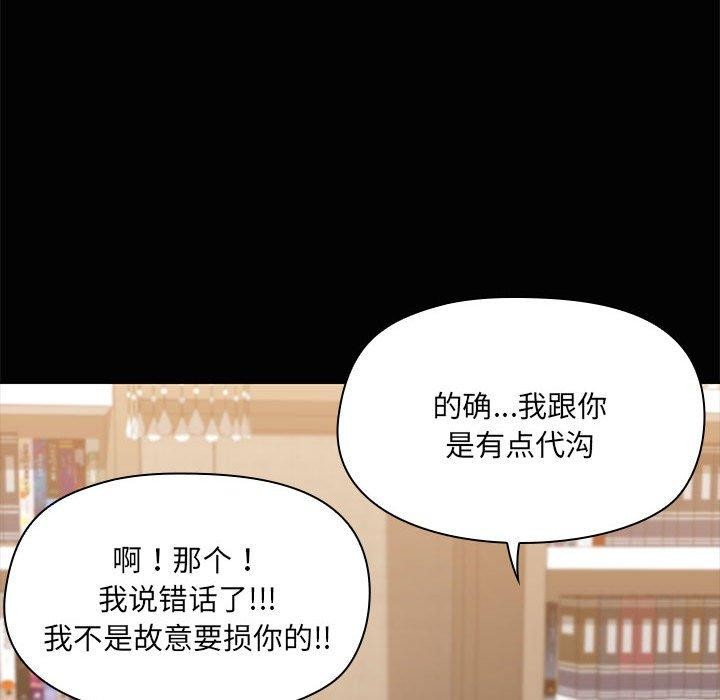 共享男友/出租男友 第20話 韩漫图片91