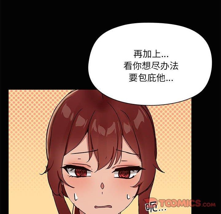 共享男友/出租男友 第20話 韩漫图片81