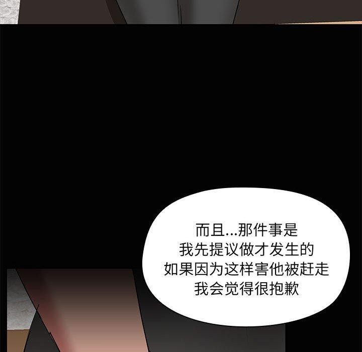 共享男友/出租男友 第20話 韩漫图片86