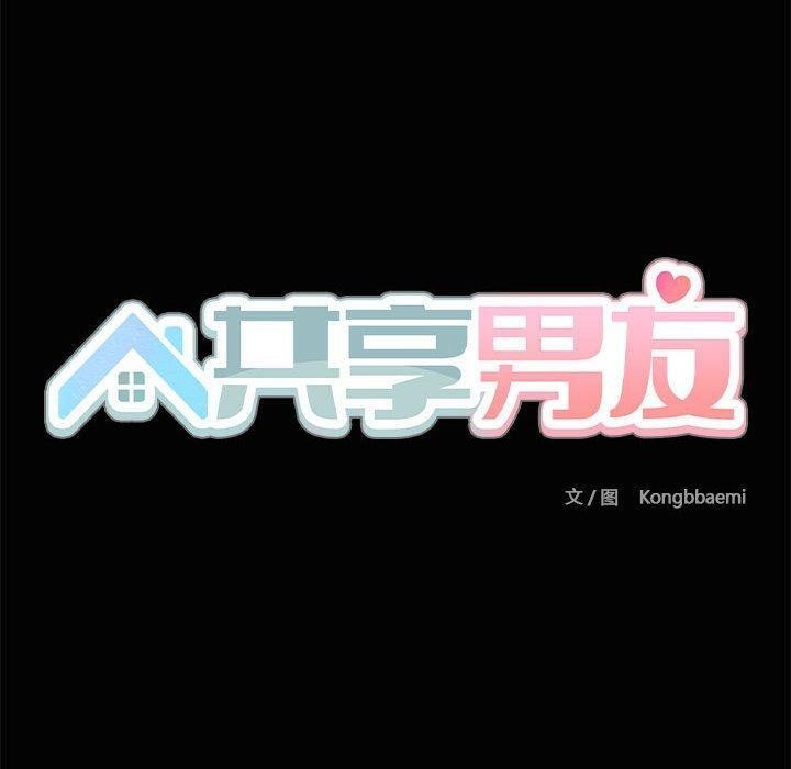 共享男友/出租男友 第20話 韩漫图片40