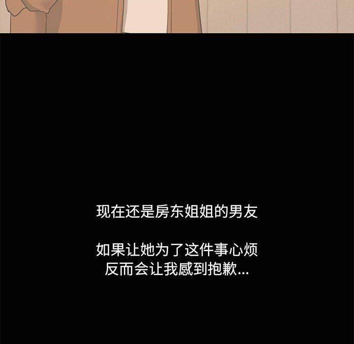 共享男友/出租男友 第20話 韩漫图片104