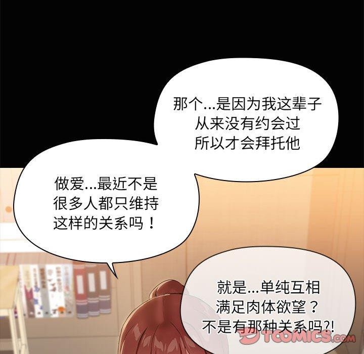 共享男友/出租男友 第20話 韩漫图片84