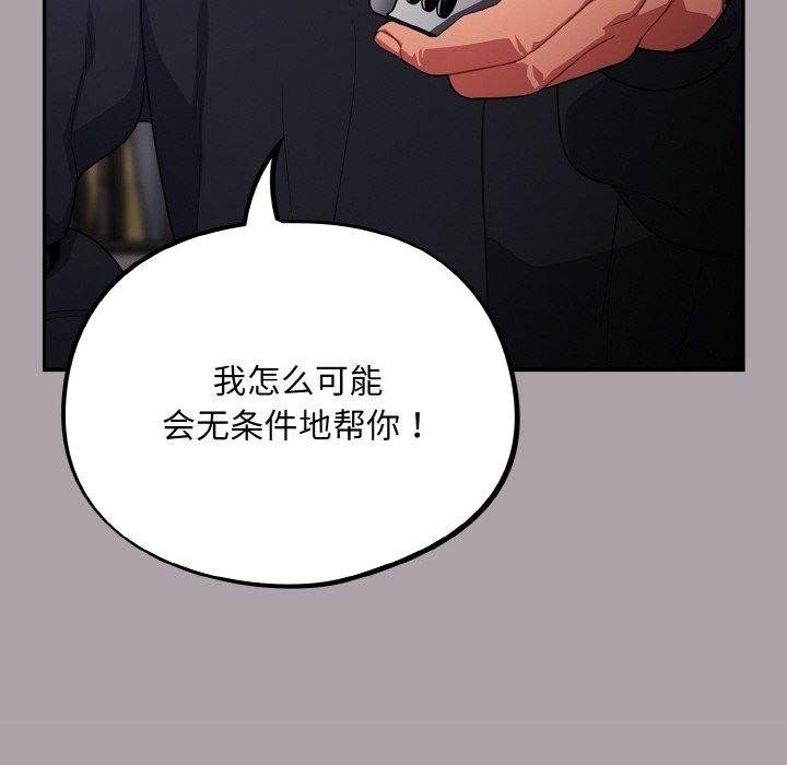 傻瓜病毒 第8話 韩漫图片18