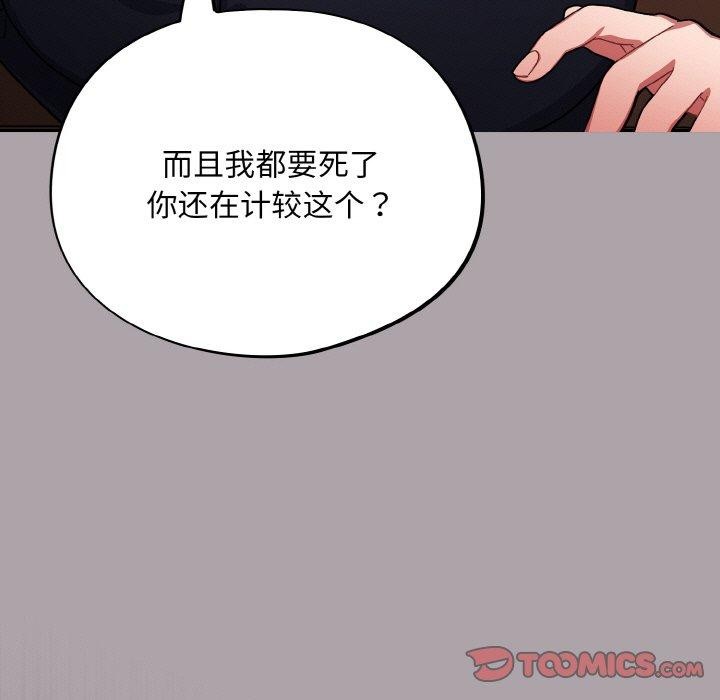 傻瓜病毒 第8話 韩漫图片21