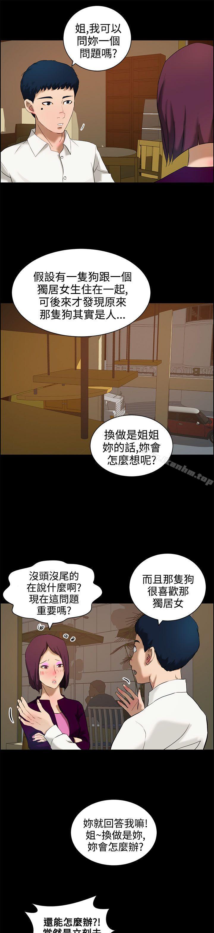 變成狗的男人 在线观看 第12話 漫画图片5