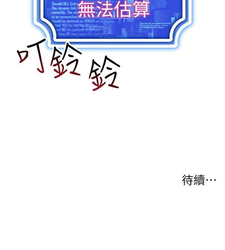 穿入VR成为性域猎人 第54話-性慾:無法測量 韩漫图片154