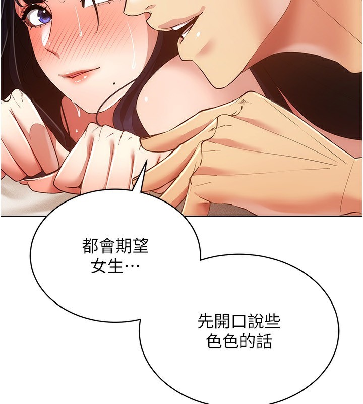 穿入VR成为性域猎人 第54話-性慾:無法測量 韩漫图片81