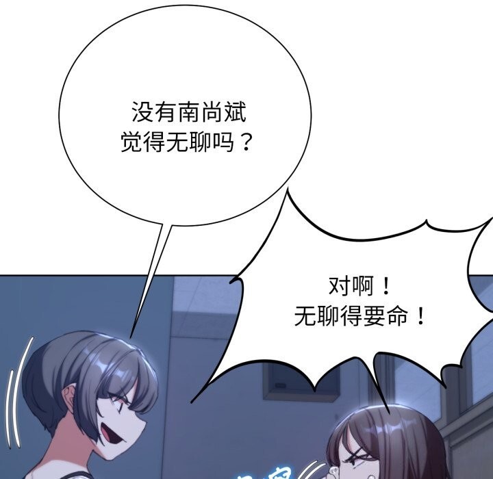 危险同学会 第54話 韩漫图片81